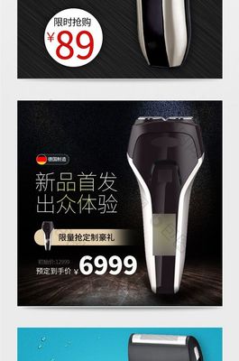 淘寶天貓電動(dòng)剃須刀主圖優(yōu)化與直通車(chē)策略全解析